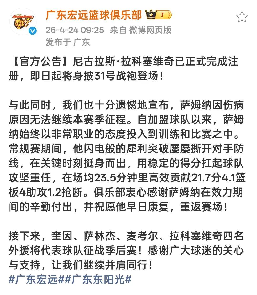 爱游戏游戏平台-广东官宣季后赛外援阵容！拉科顶替萨姆纳，重现两大两小外援搭配